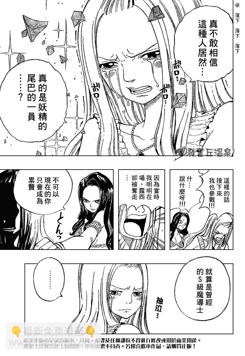 🍜妖精的尾巴 第51话 第13页