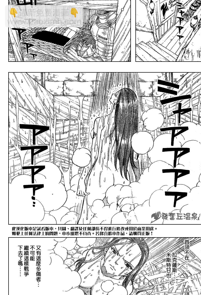 🍜妖精的尾巴 第51话 第14页