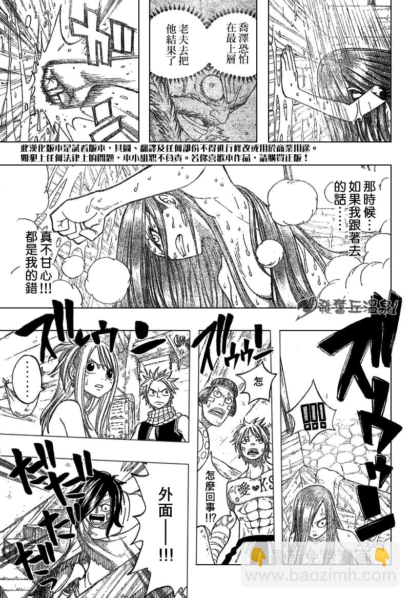 🍜妖精的尾巴 第51话 第15页