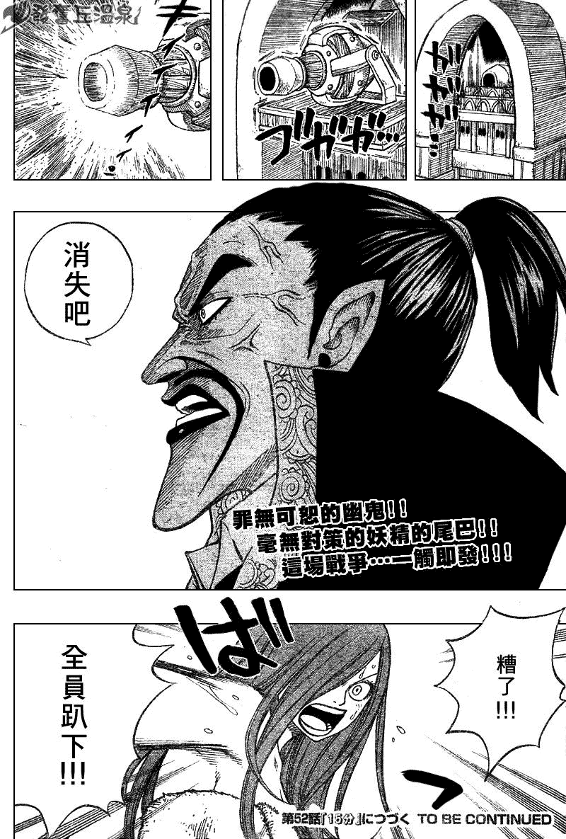 🍜妖精的尾巴 第51话 第19页
