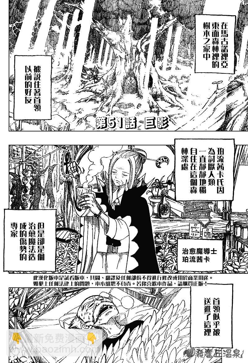 🍜妖精的尾巴 第51话 第2页
