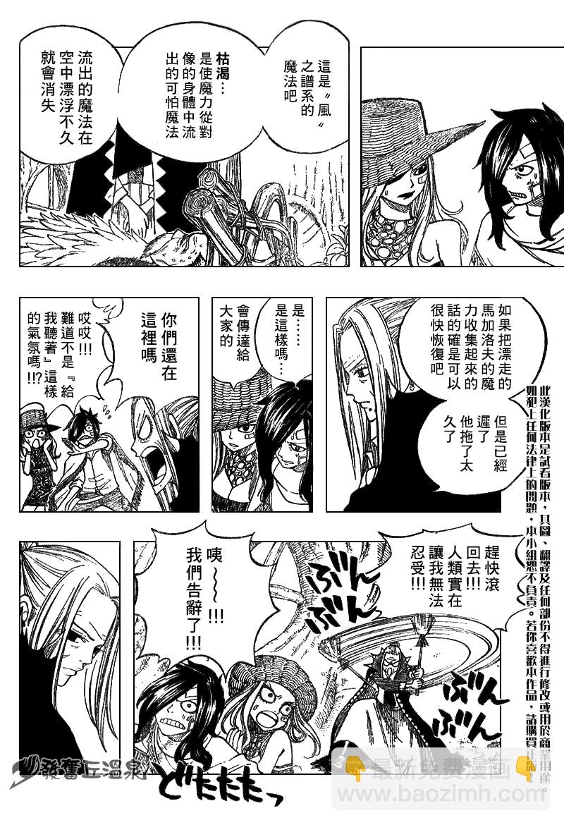 🍜妖精的尾巴 第51话 第4页