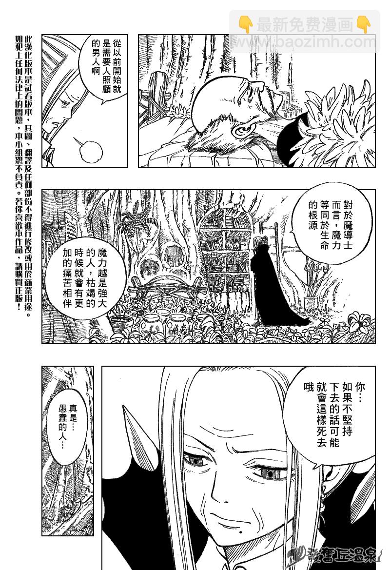 🍜妖精的尾巴 第51话 第5页