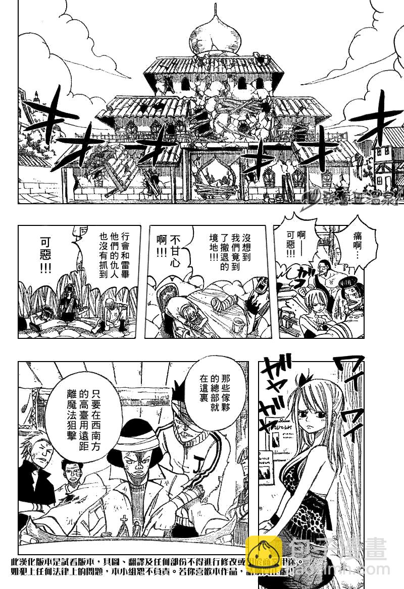🍜妖精的尾巴 第51话 第6页