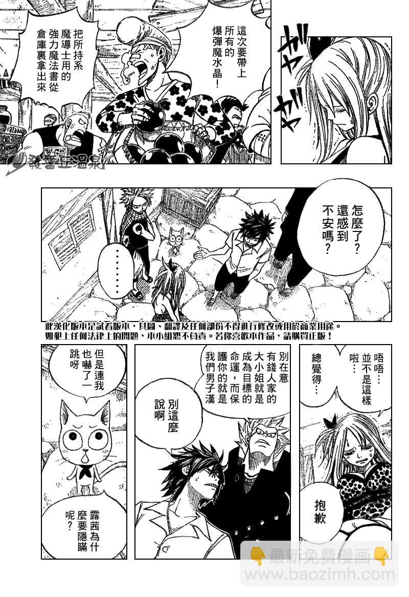 🍜妖精的尾巴 第51话 第7页