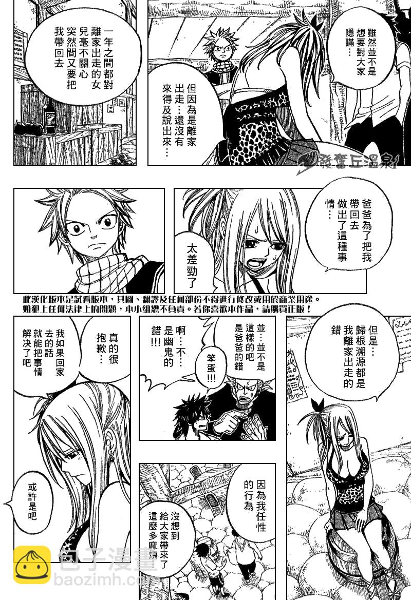 🍜妖精的尾巴 第51话 第8页