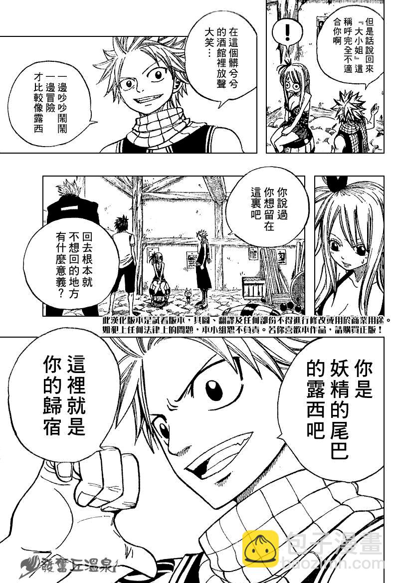 🍜妖精的尾巴 第51话 第9页