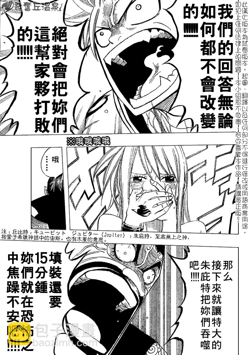 🍜妖精的尾巴 第52话 第11页