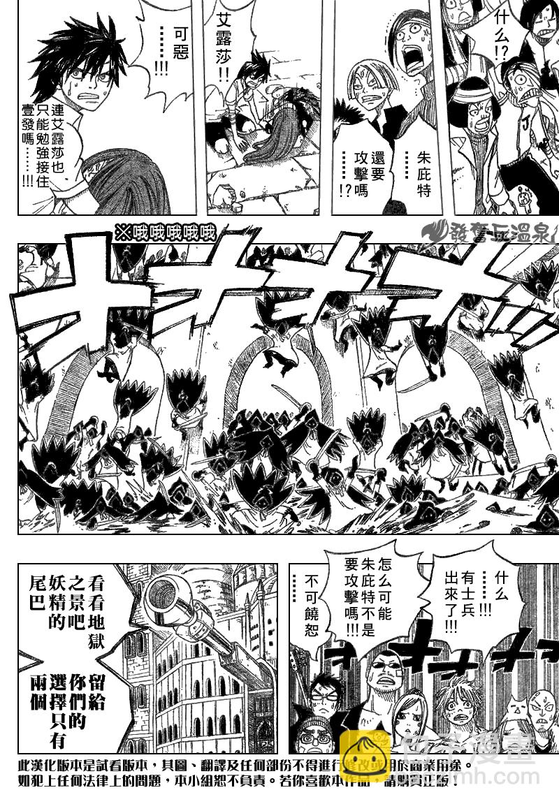 🍜妖精的尾巴 第52话 第12页