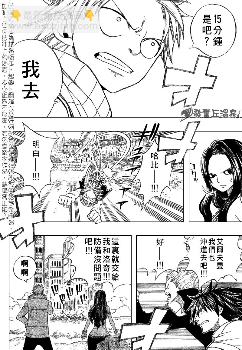 🍜妖精的尾巴 第52话 第14页