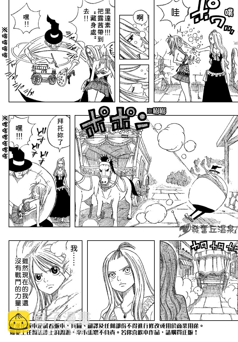 🍜妖精的尾巴 第52话 第16页
