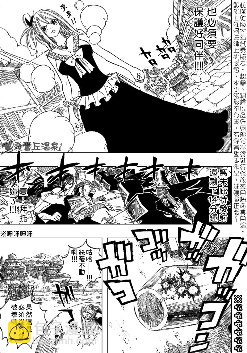 🍜妖精的尾巴 第52话 第17页