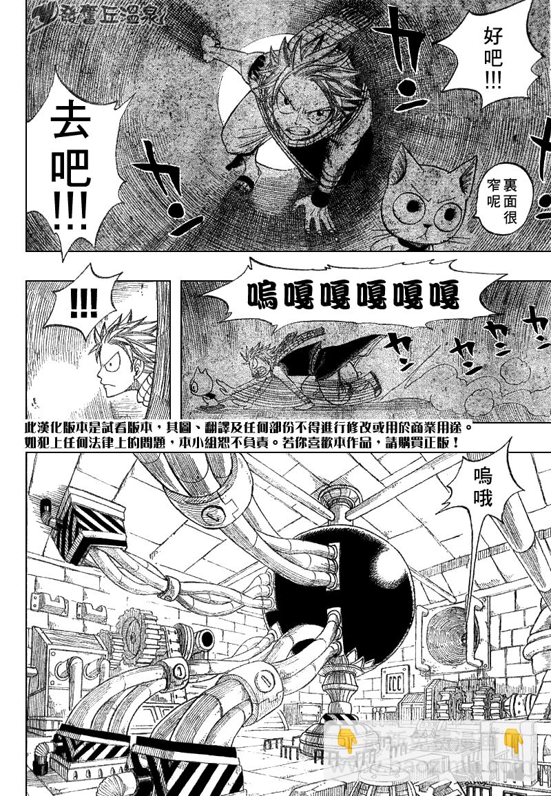 🍜妖精的尾巴 第52话 第18页