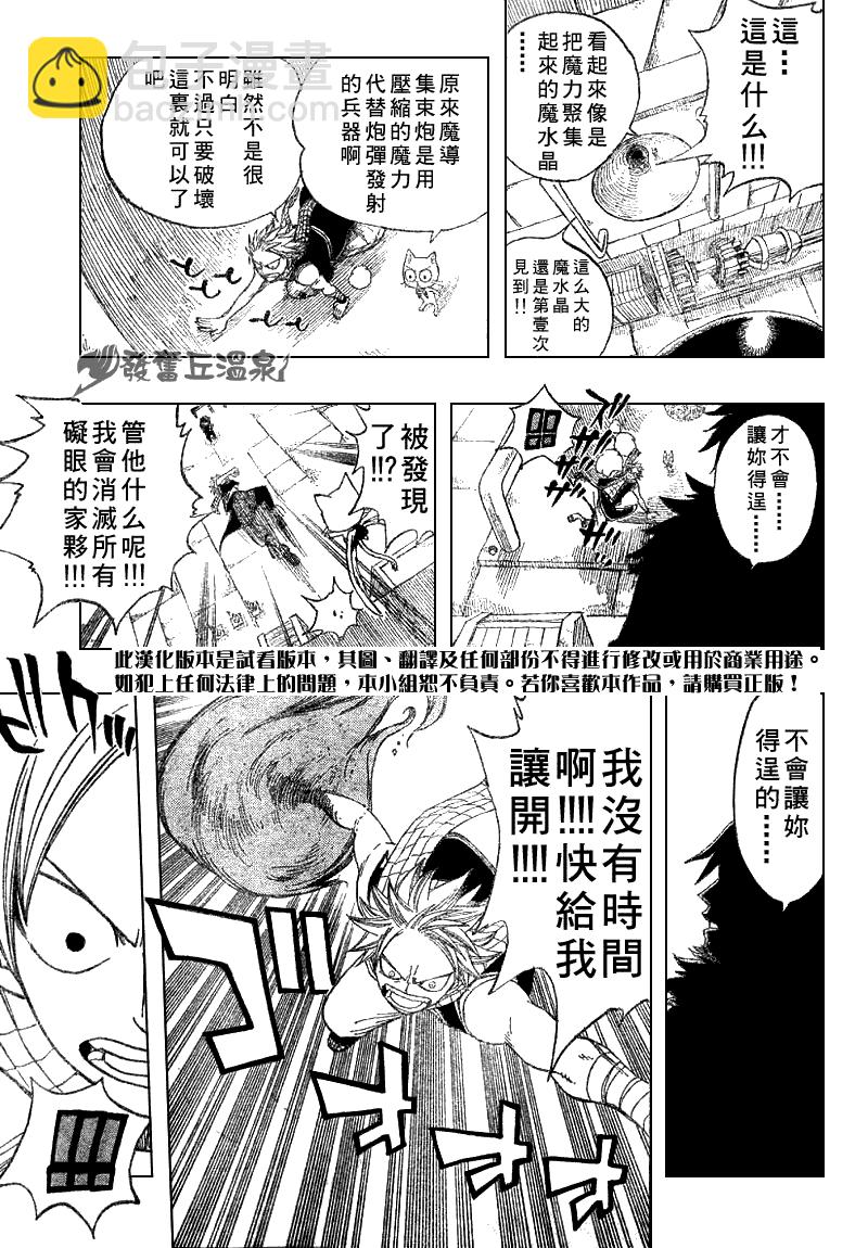🍜妖精的尾巴 第52话 第19页
