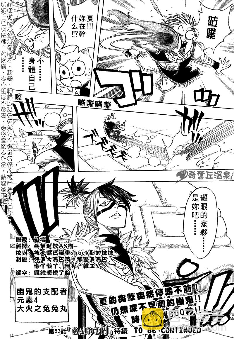 🍜妖精的尾巴 第52话 第20页