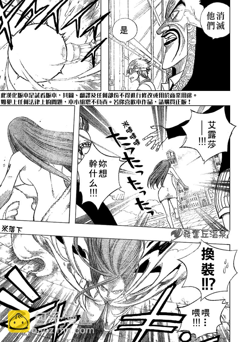 🍜妖精的尾巴 第52话 第3页