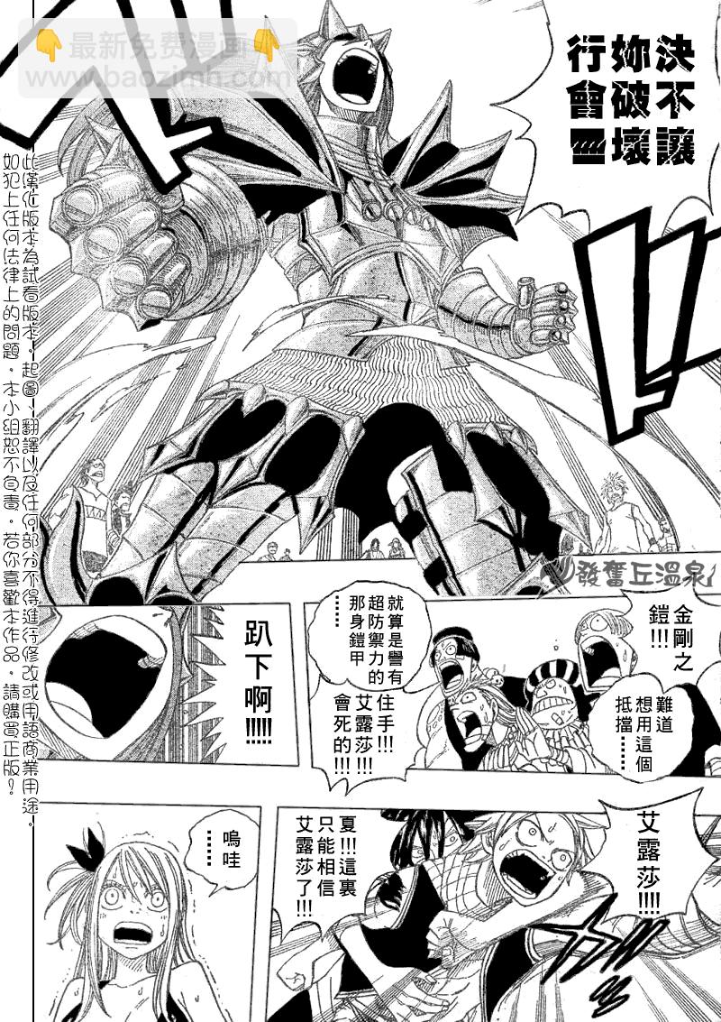 🍜妖精的尾巴 第52话 第4页