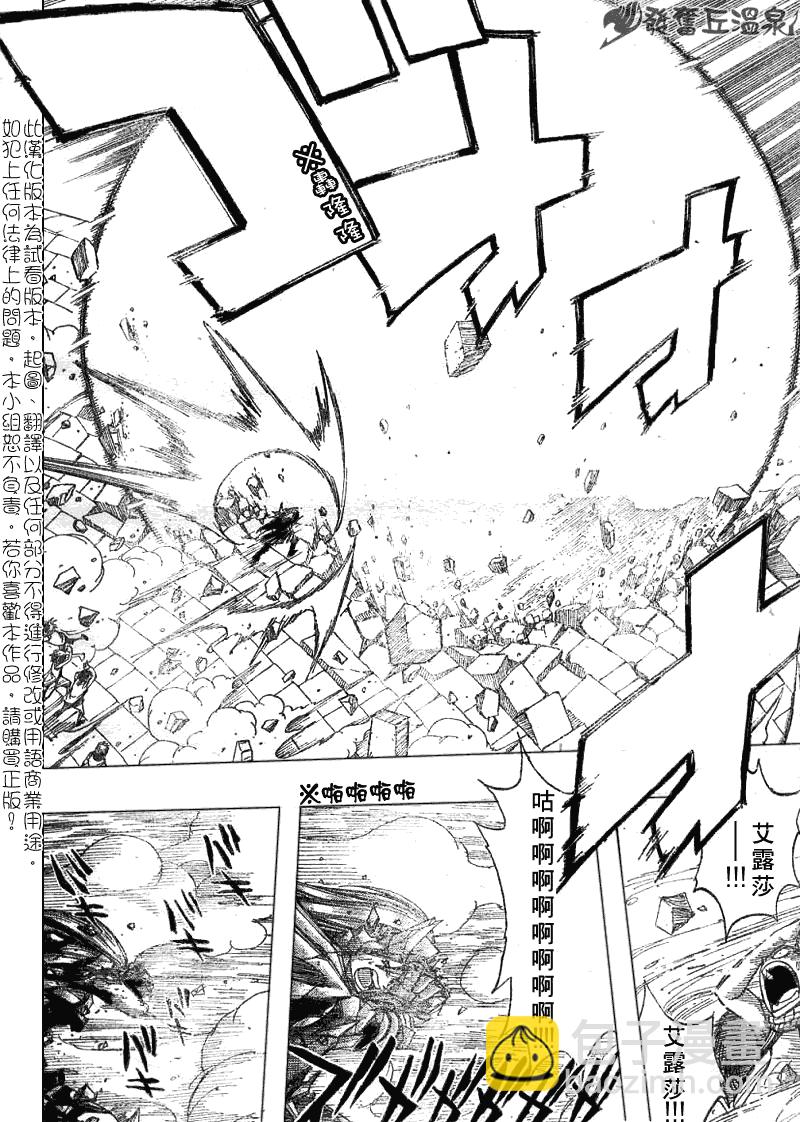 🍜妖精的尾巴 第52话 第6页