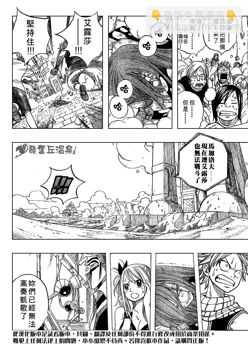 🍜妖精的尾巴 第52话 第8页