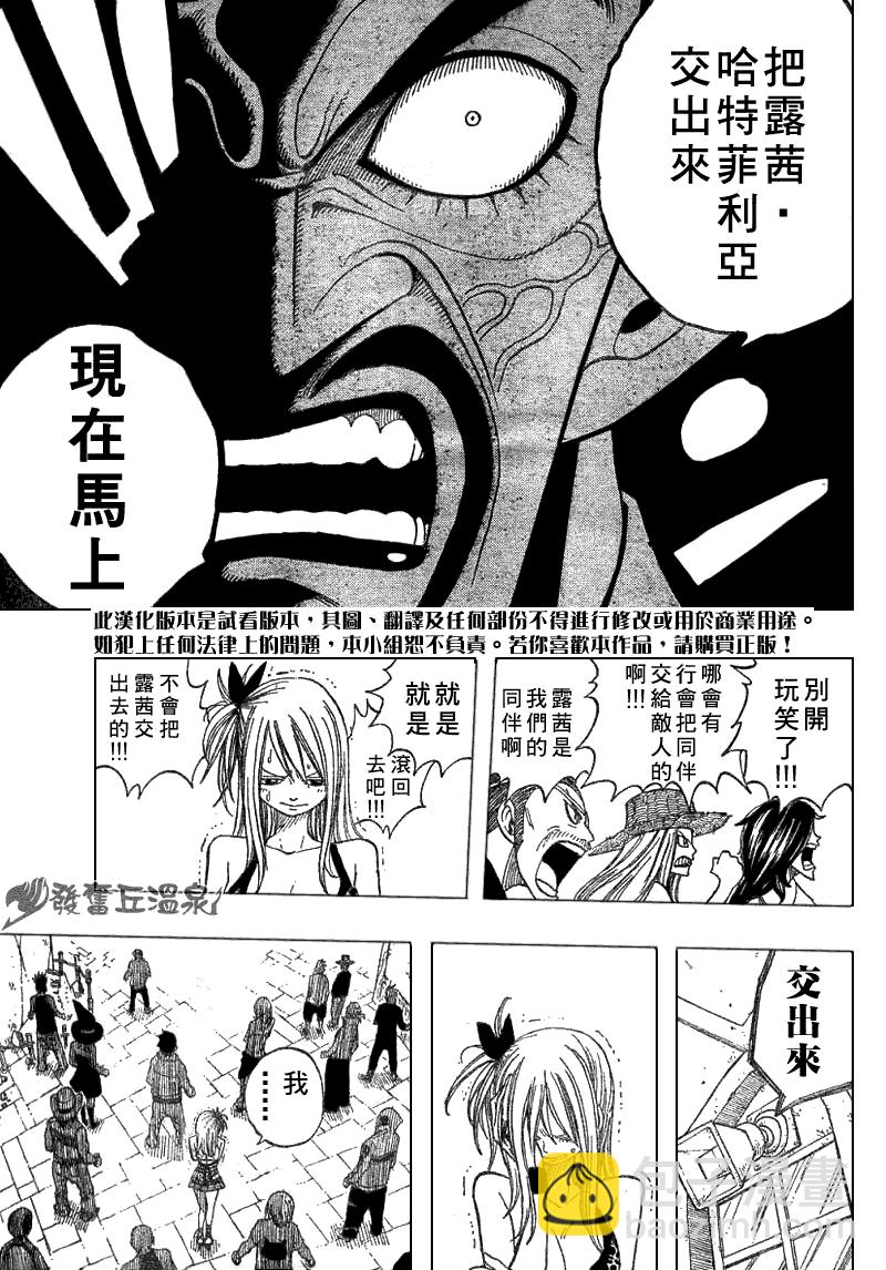 🍜妖精的尾巴 第52话 第9页
