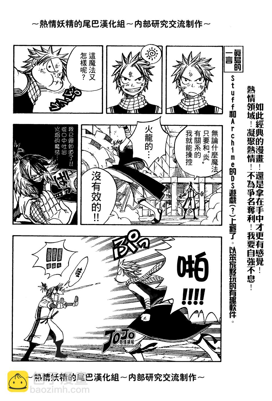 🍜妖精的尾巴 第53话 第10页