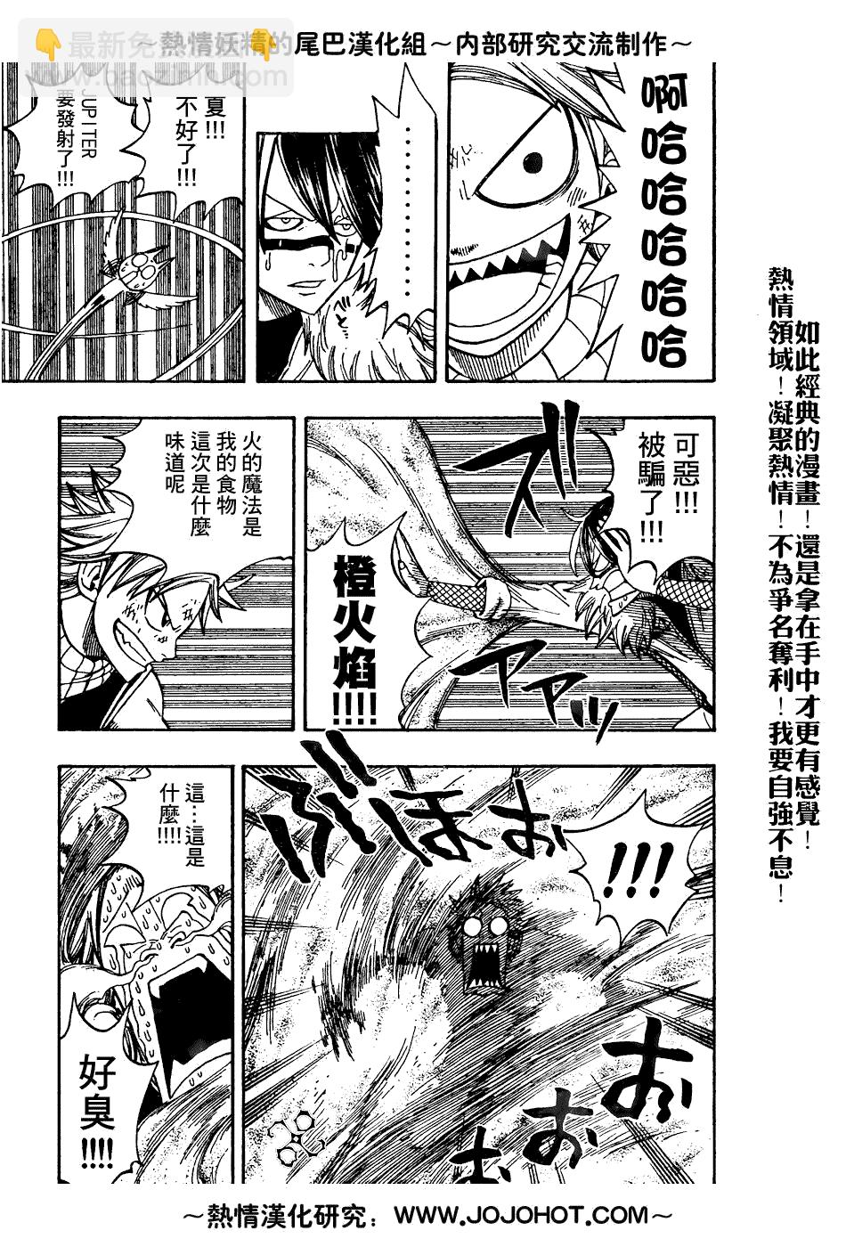 🍜妖精的尾巴 第53话 第11页