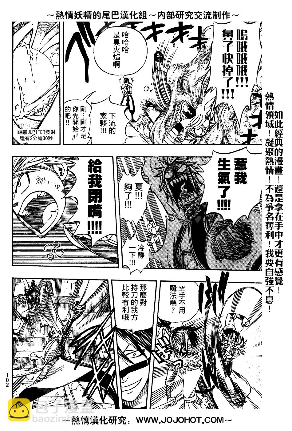🍜妖精的尾巴 第53话 第12页