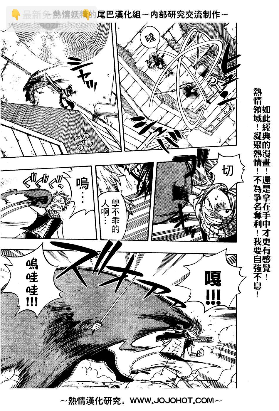 🍜妖精的尾巴 第53话 第13页