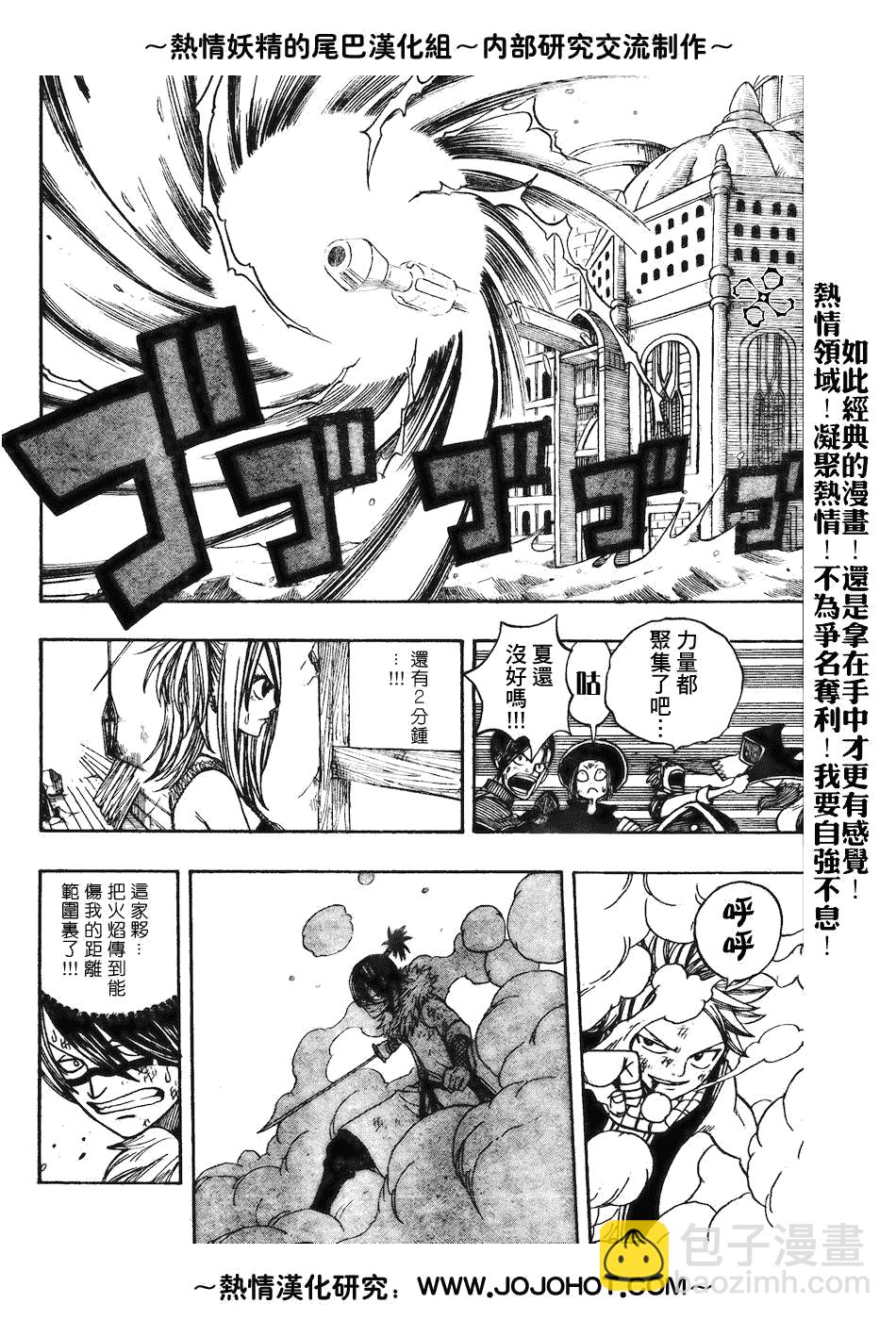 🍜妖精的尾巴 第53话 第14页