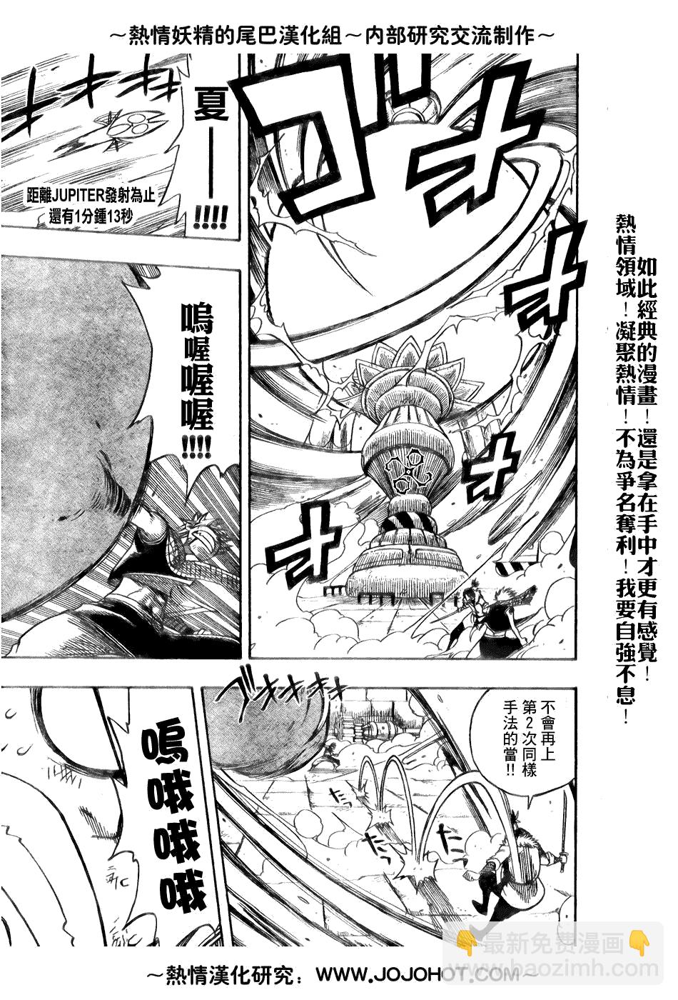 🍜妖精的尾巴 第53话 第15页