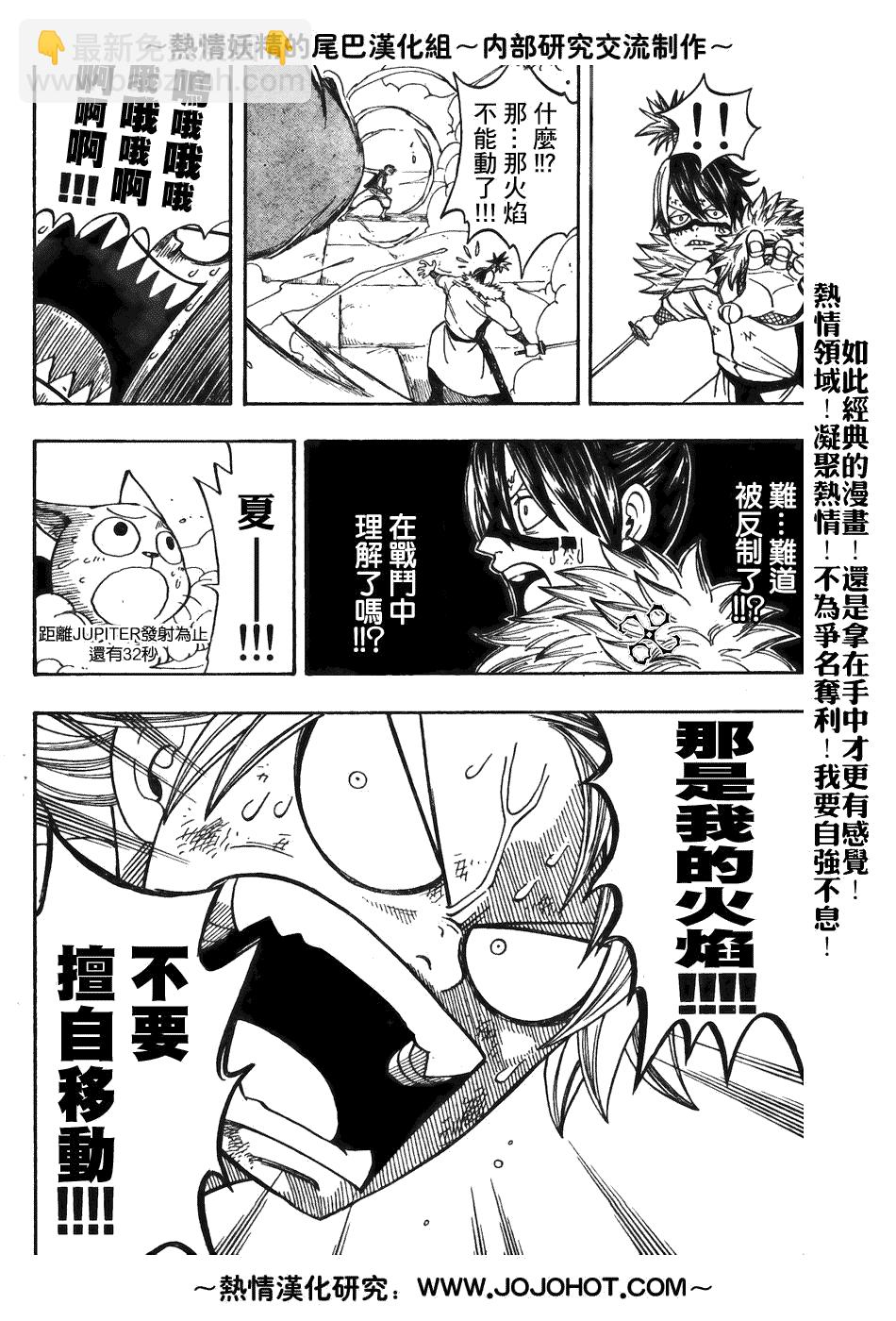 🍜妖精的尾巴 第53话 第16页