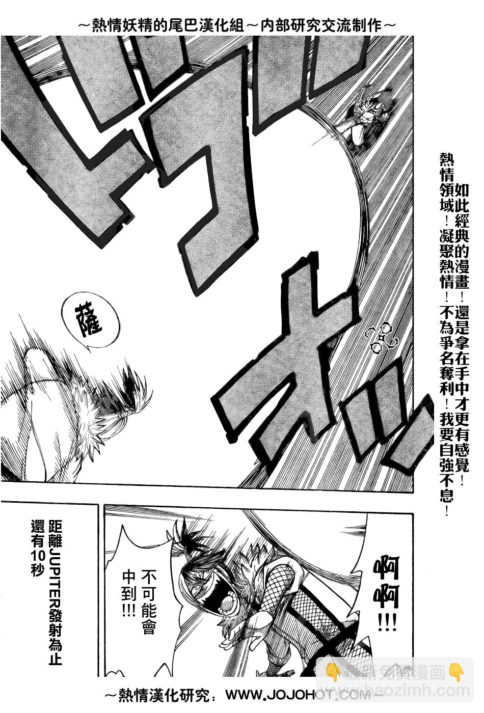 🍜妖精的尾巴 第53话 第17页
