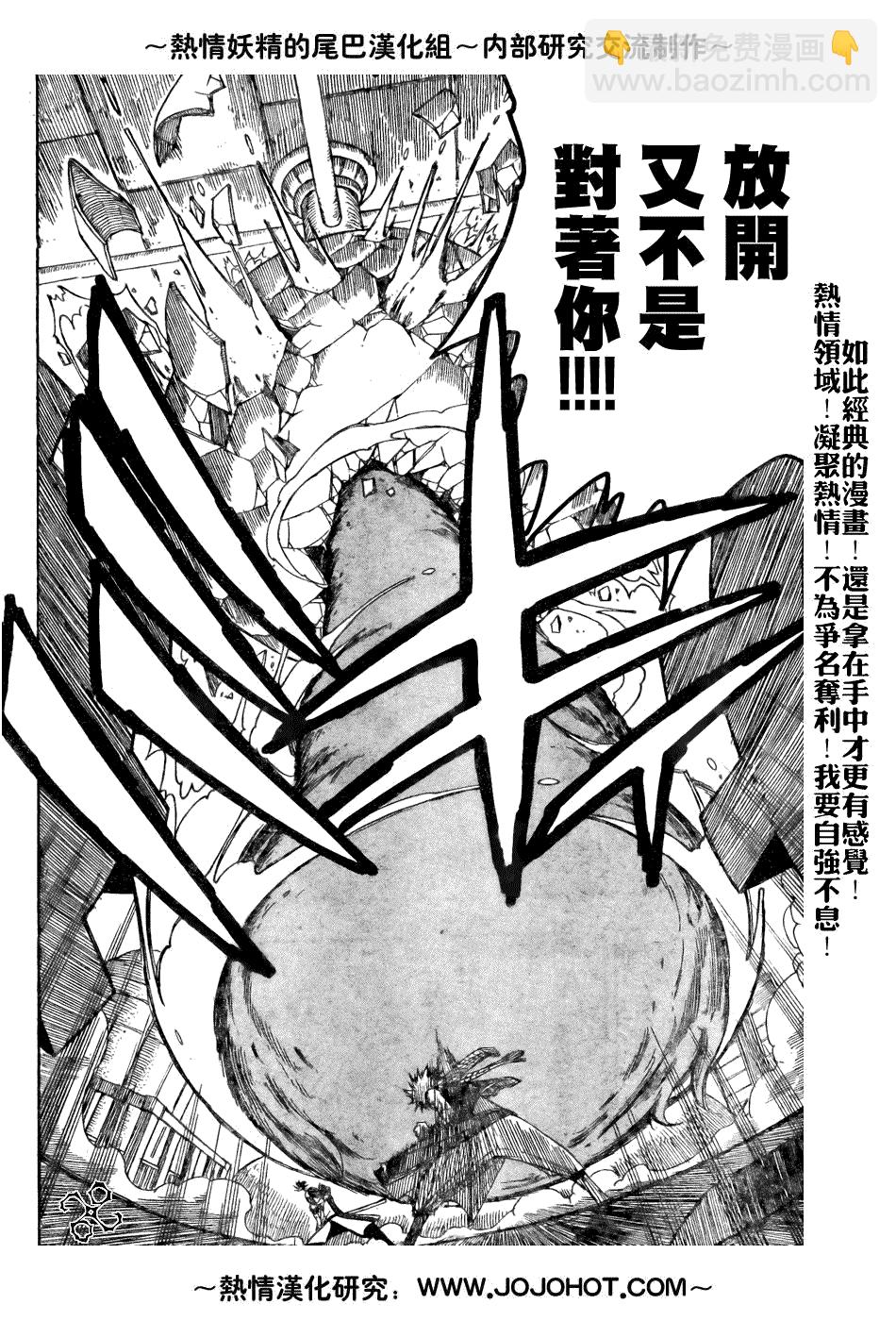 🍜妖精的尾巴 第53话 第18页