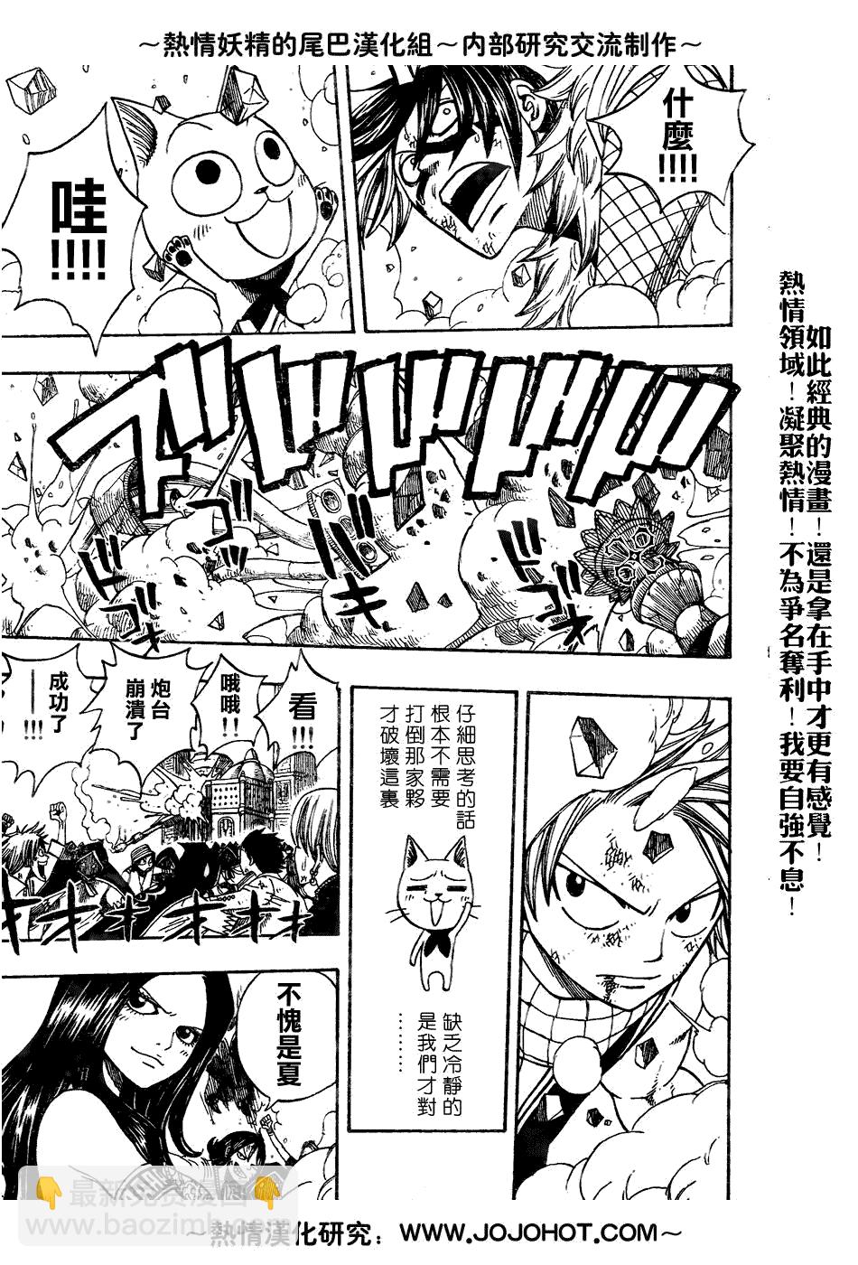 🍜妖精的尾巴 第53话 第19页