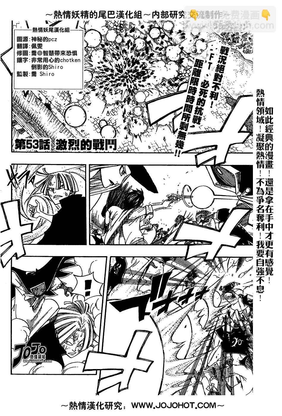 🍜妖精的尾巴 第53话 第2页