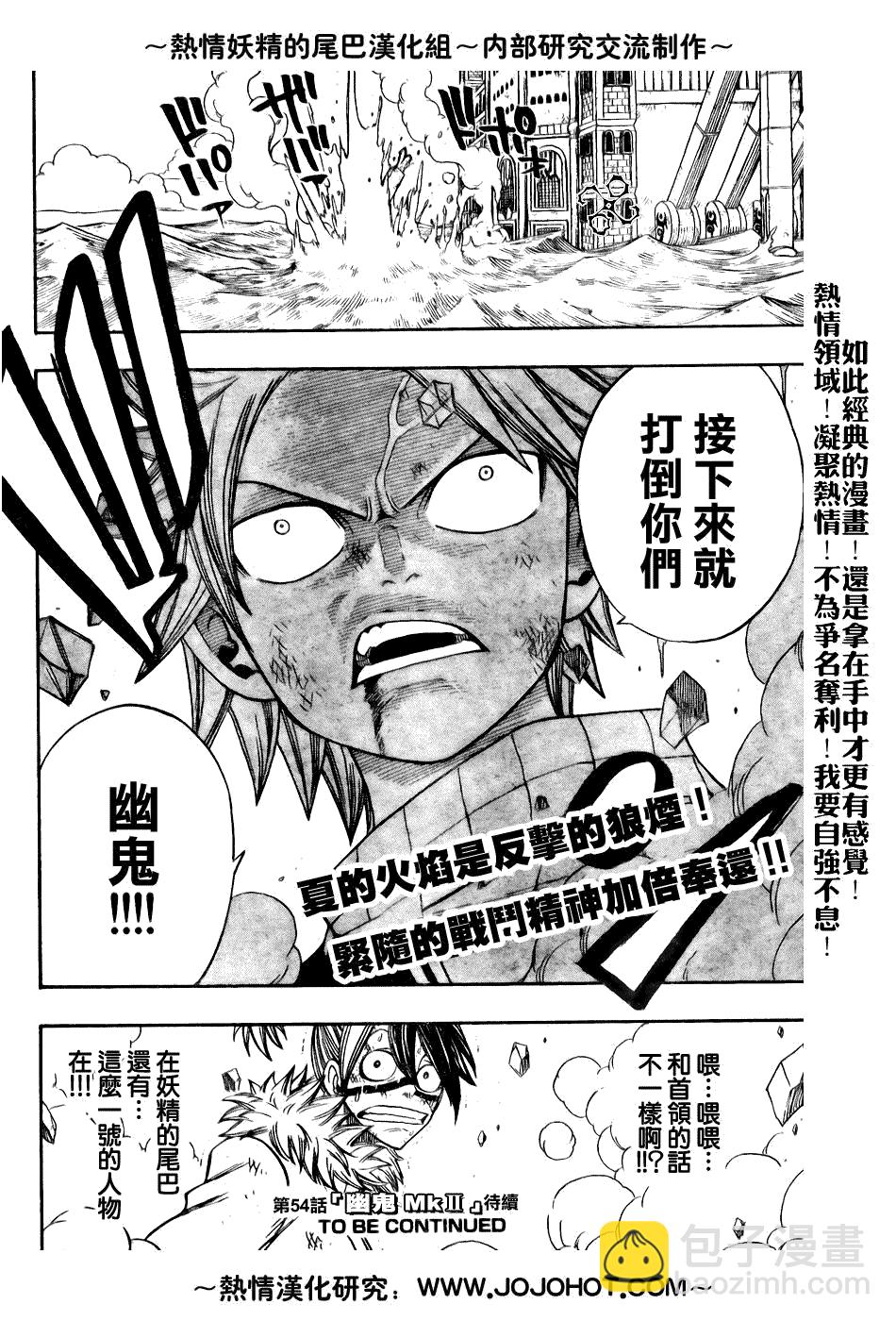 🍜妖精的尾巴 第53话 第20页