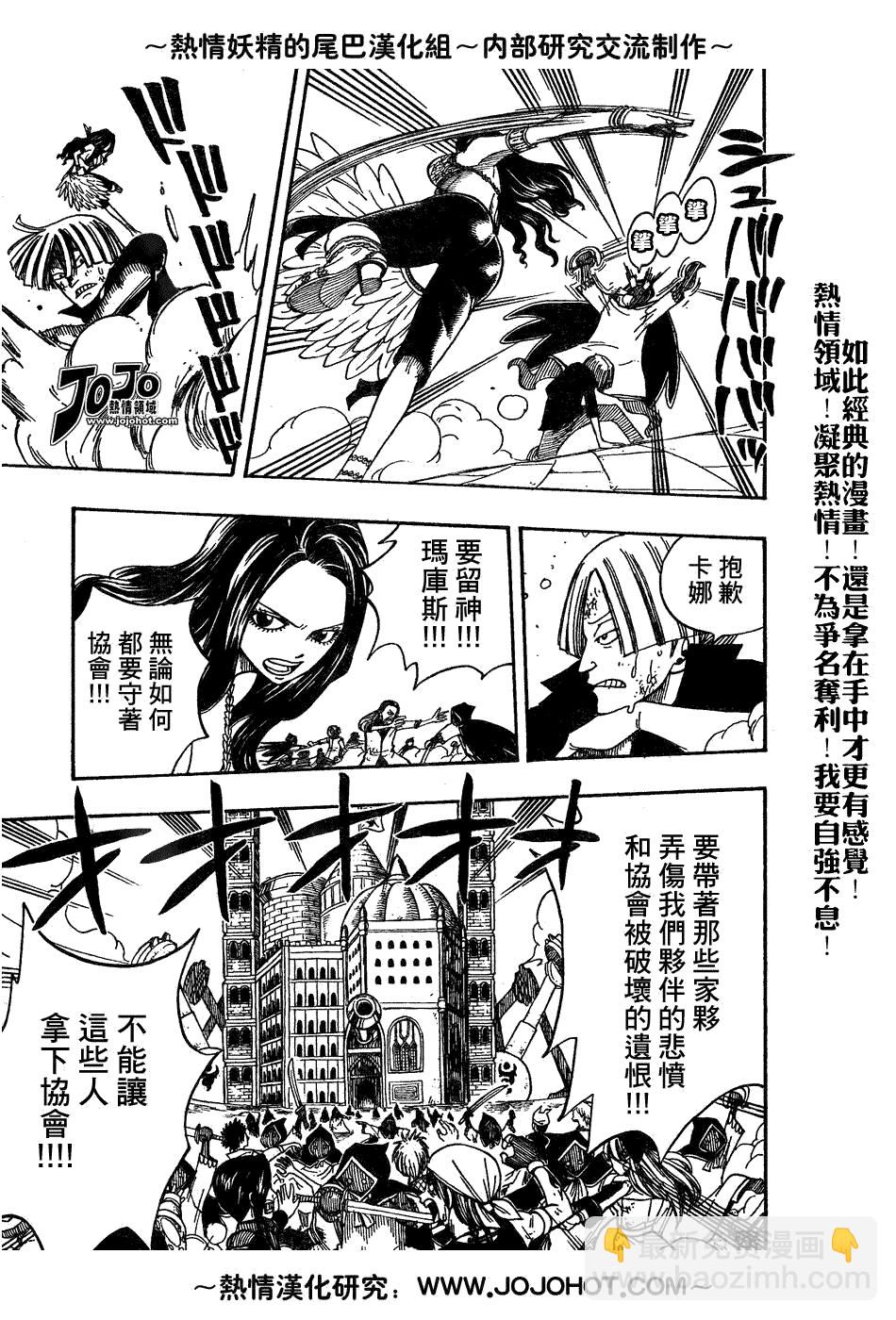 🍜妖精的尾巴 第53话 第3页