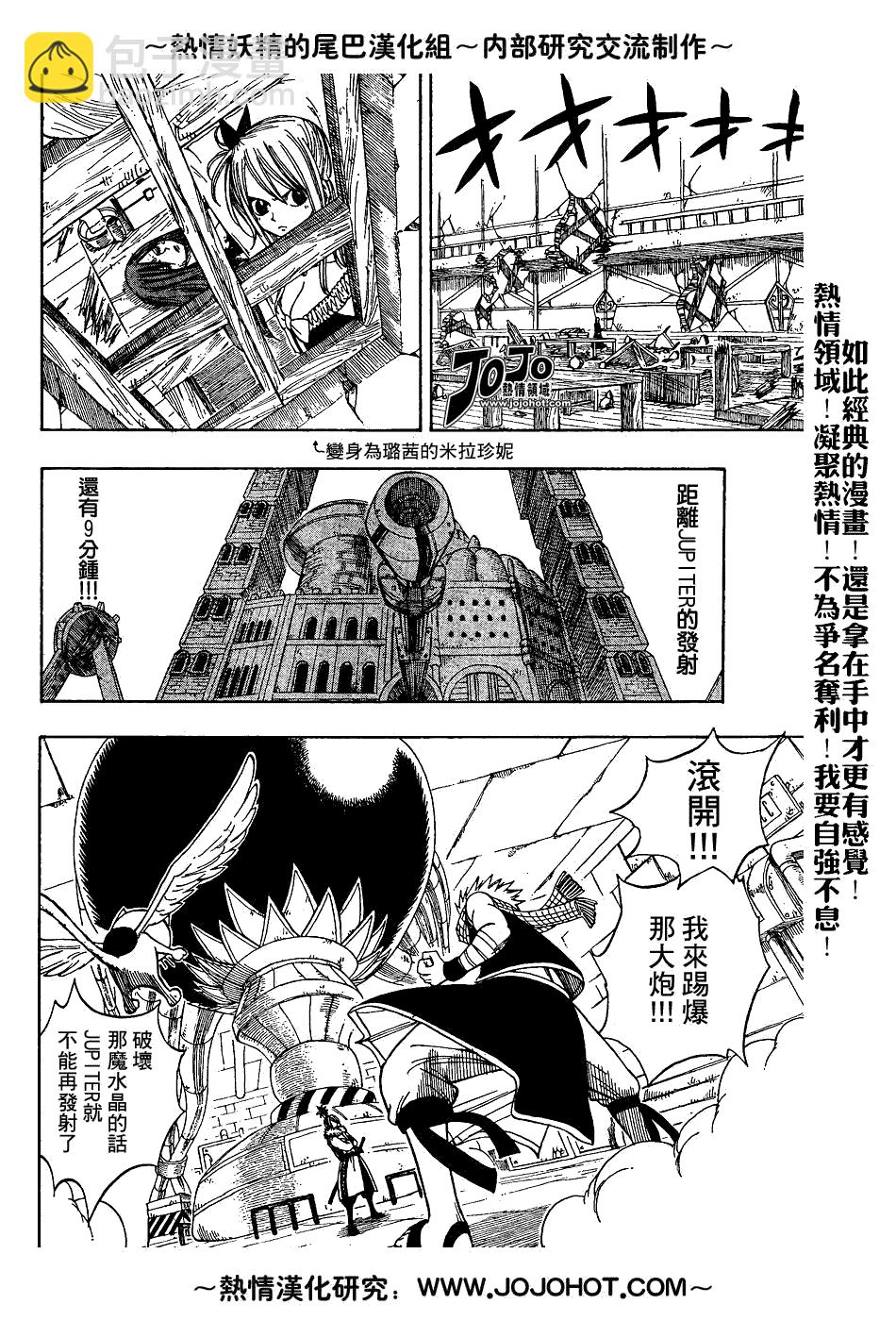 🍜妖精的尾巴 第53话 第4页