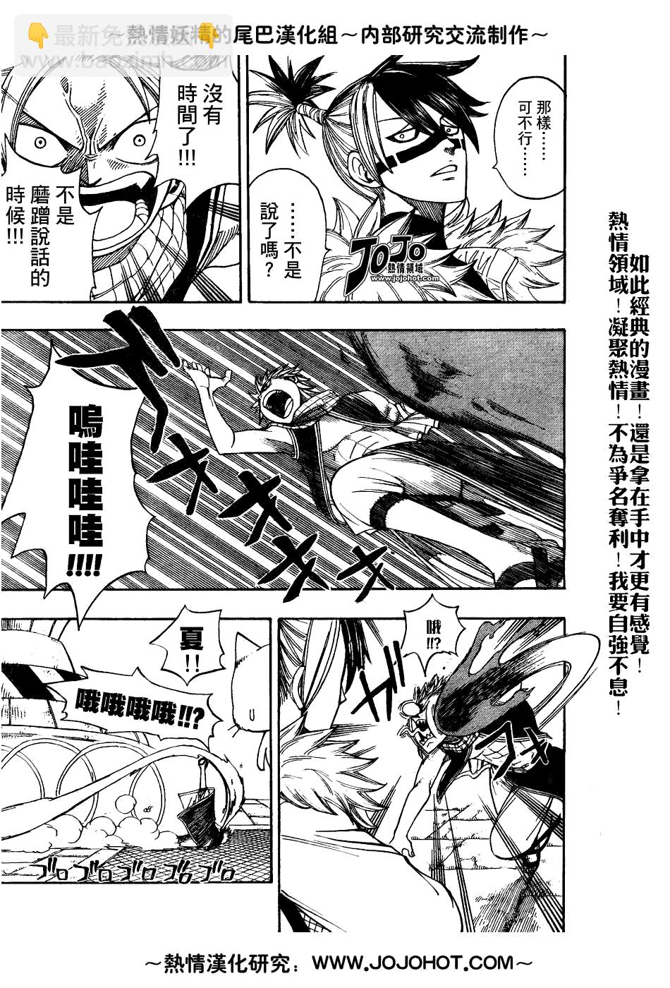 🍜妖精的尾巴 第53话 第5页