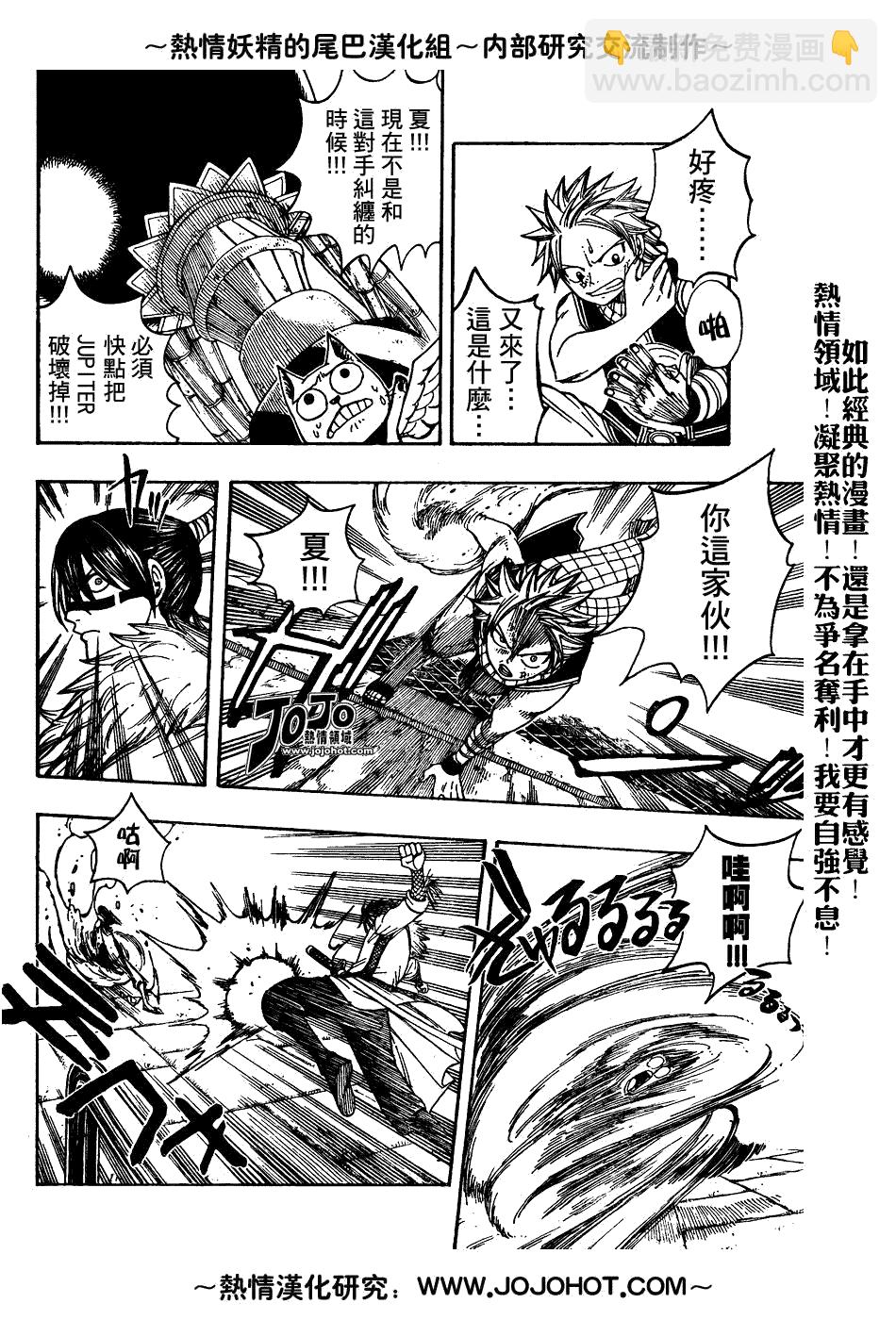 🍜妖精的尾巴 第53话 第6页