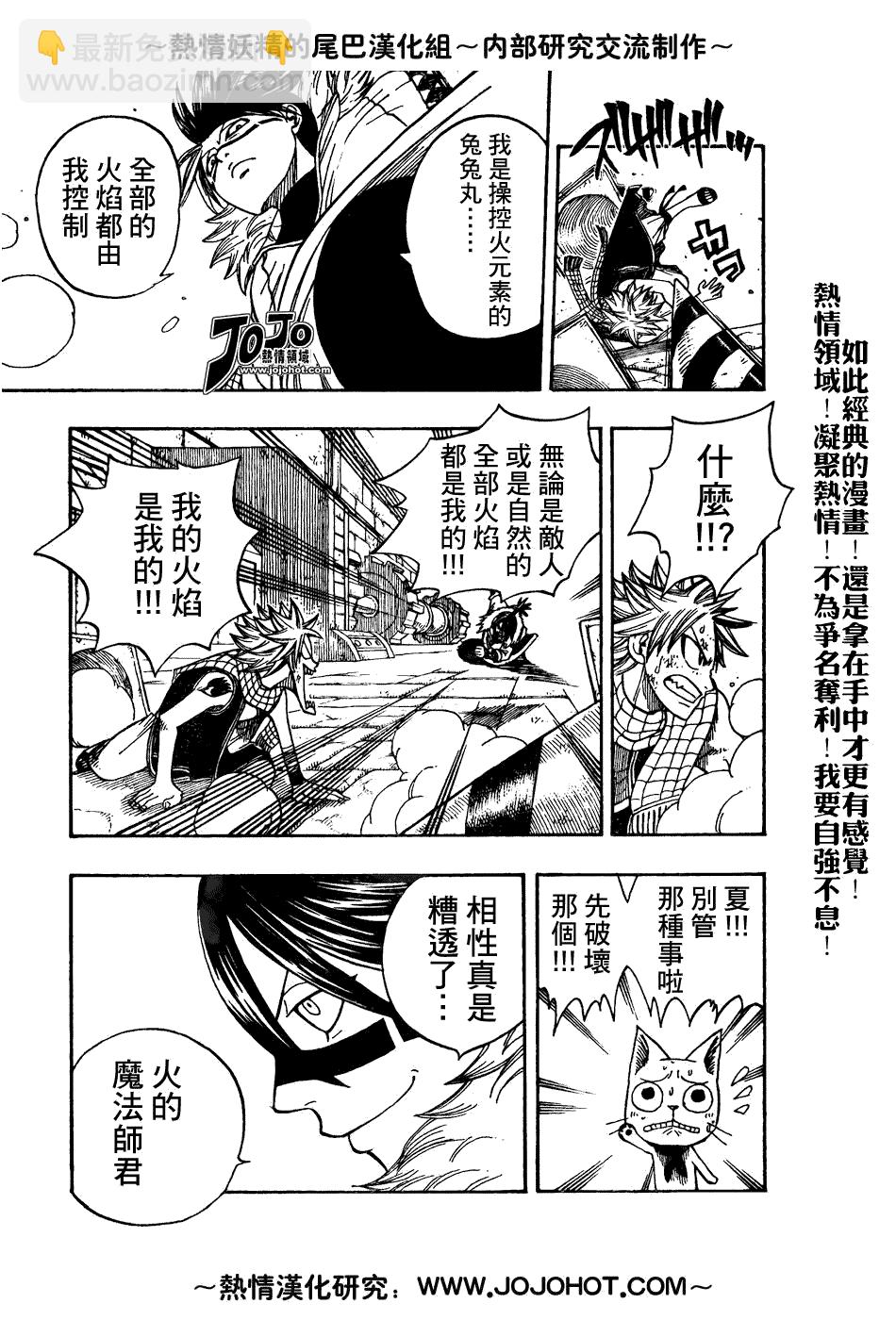 🍜妖精的尾巴 第53话 第7页
