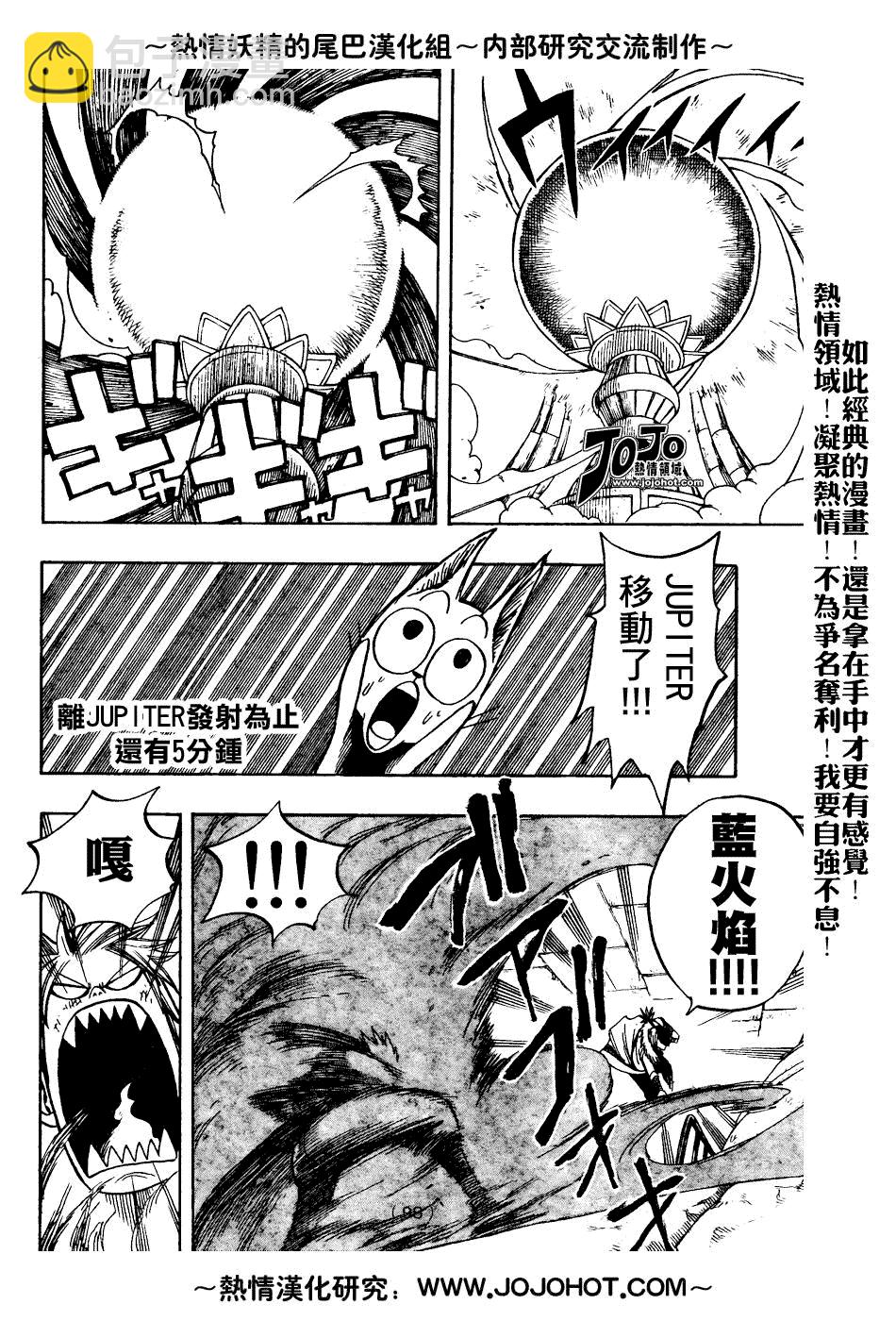 🍜妖精的尾巴 第53话 第8页