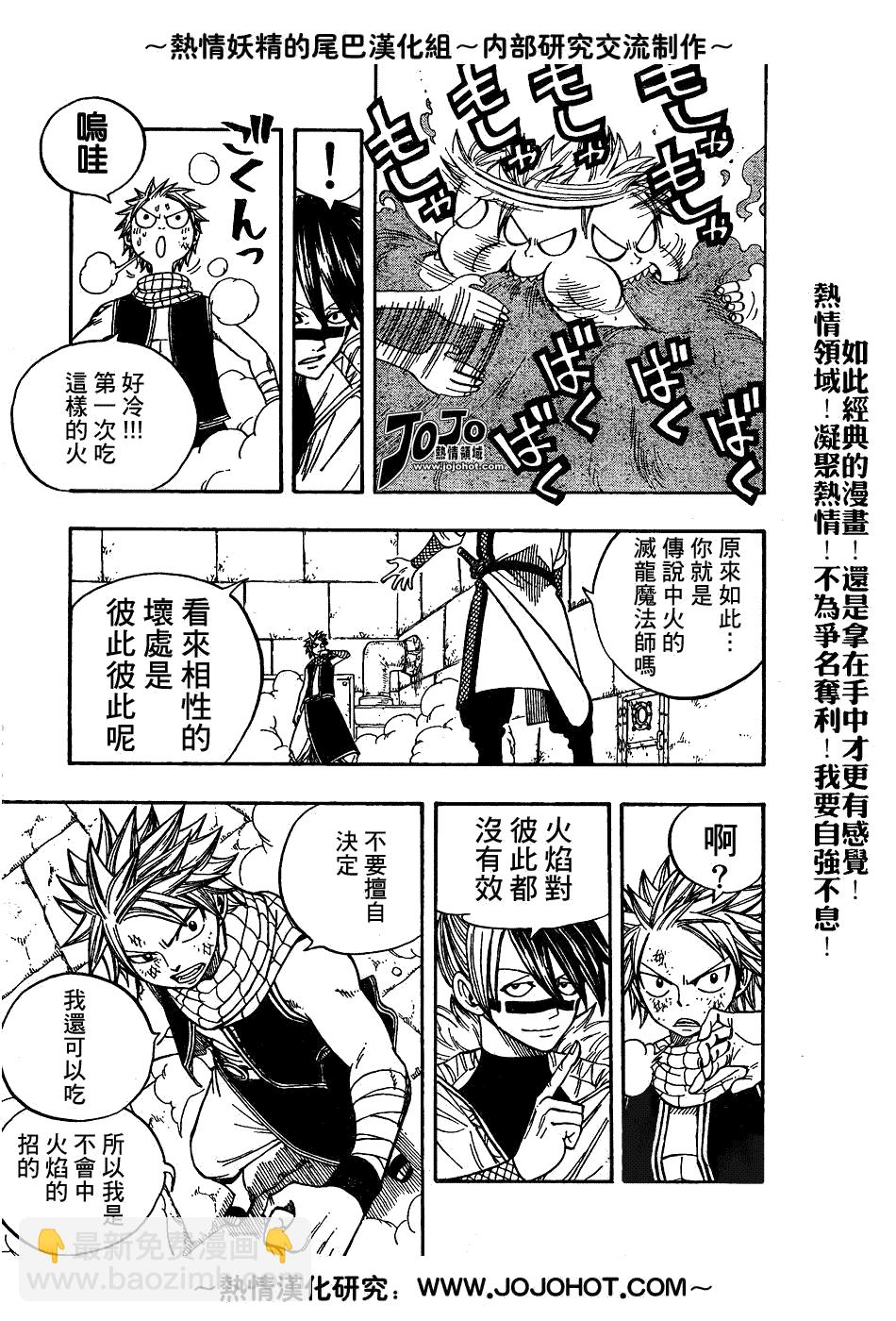 🍜妖精的尾巴 第53话 第9页