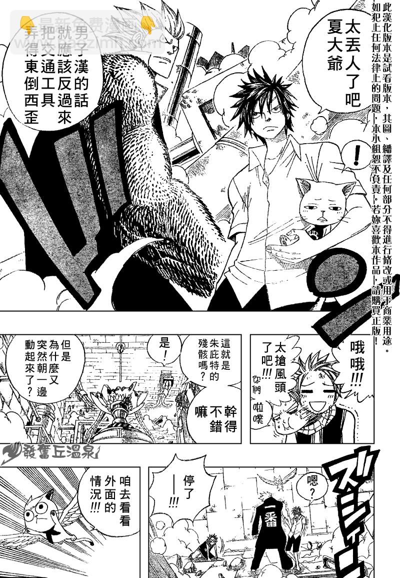 🍜妖精的尾巴 第54话 第10页