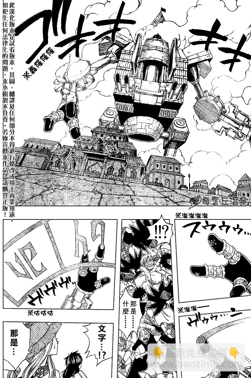 🍜妖精的尾巴 第54话 第11页