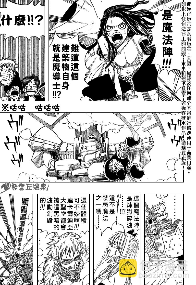 🍜妖精的尾巴 第54话 第13页