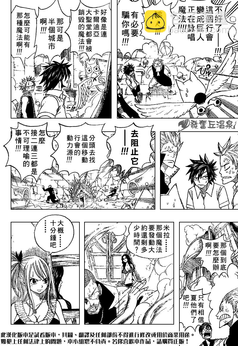 🍜妖精的尾巴 第54话 第14页