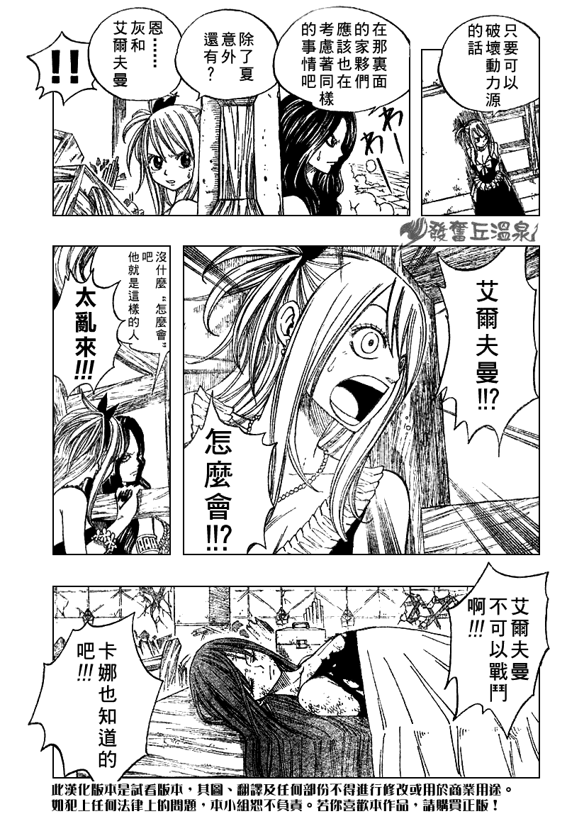 🍜妖精的尾巴 第54话 第15页
