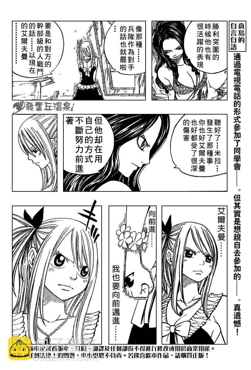 🍜妖精的尾巴 第54话 第16页