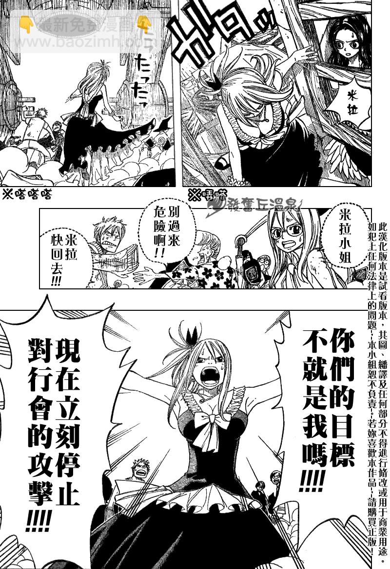 🍜妖精的尾巴 第54话 第17页